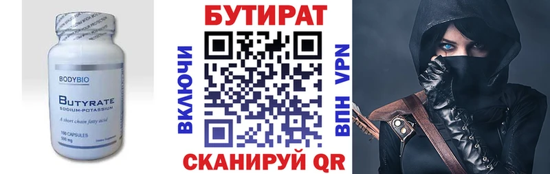 Бутират Butirat  Чухлома 